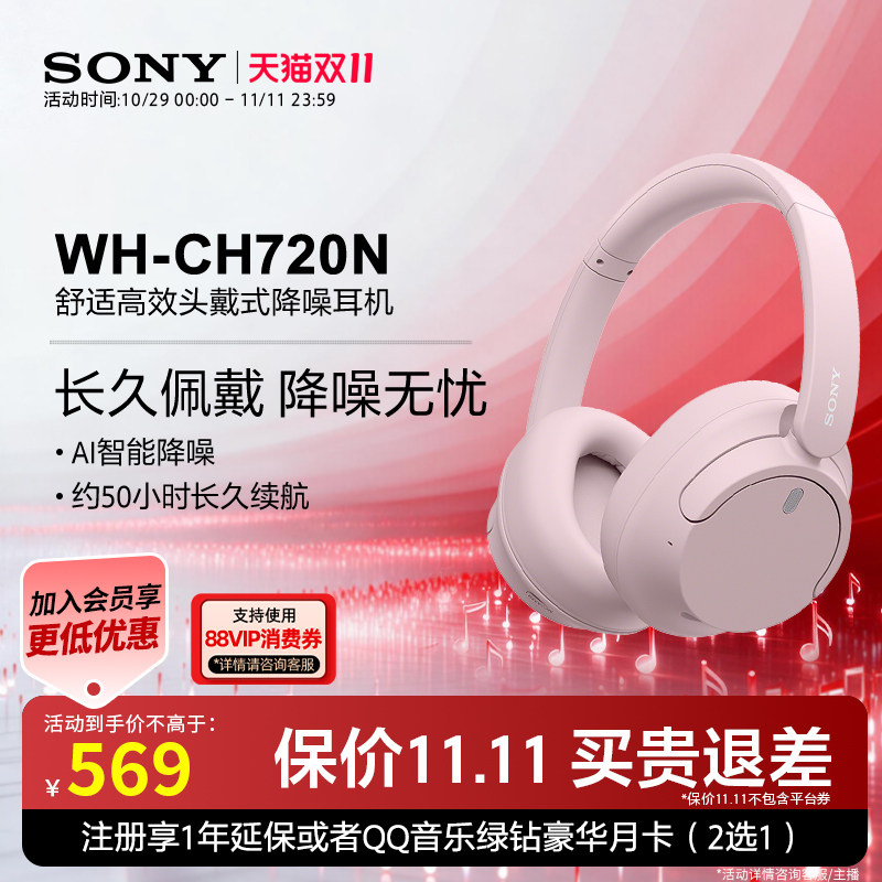 【双十一狂欢】Sony/索尼 WH-CH720N头戴降噪蓝牙无线耳机