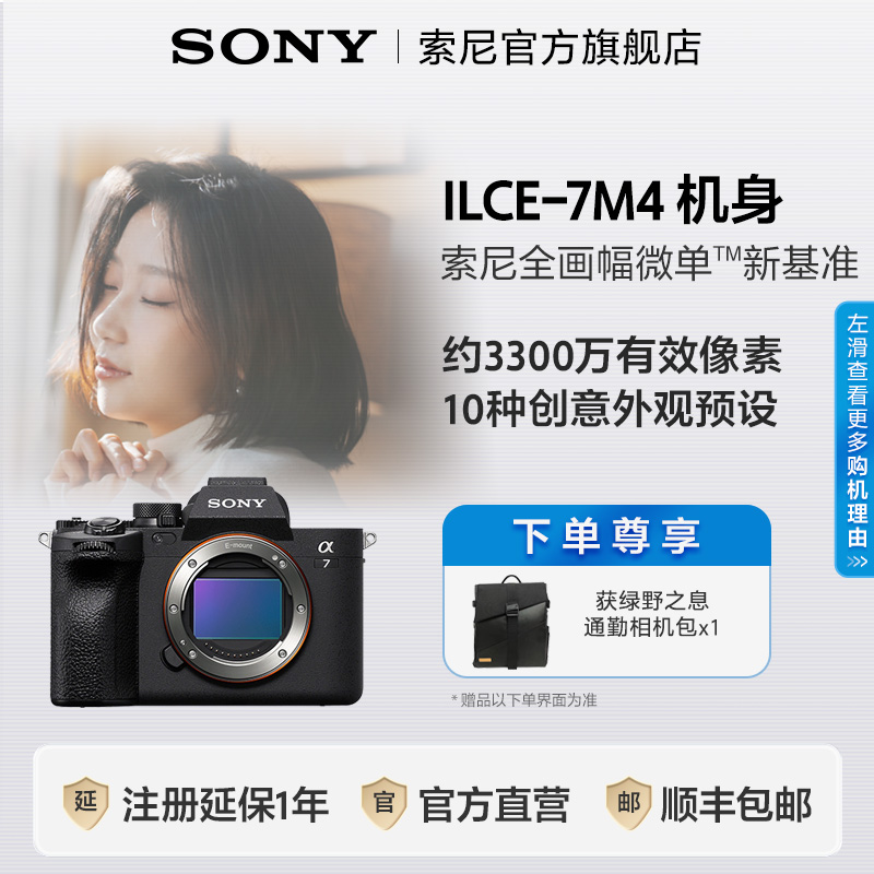 Sony/索尼全画幅微单相机