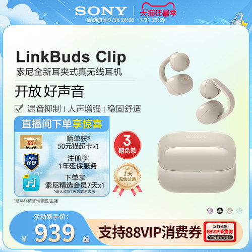 Sony/索尼音扣LinkBuds Clip耳夹开放式蓝牙耳机 健身办公运动