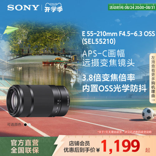 微单镜头索尼55-210mm