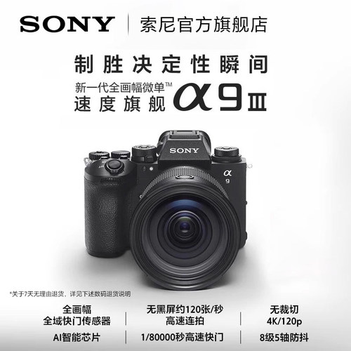 SonyAlpha9III微单™速度旗舰
