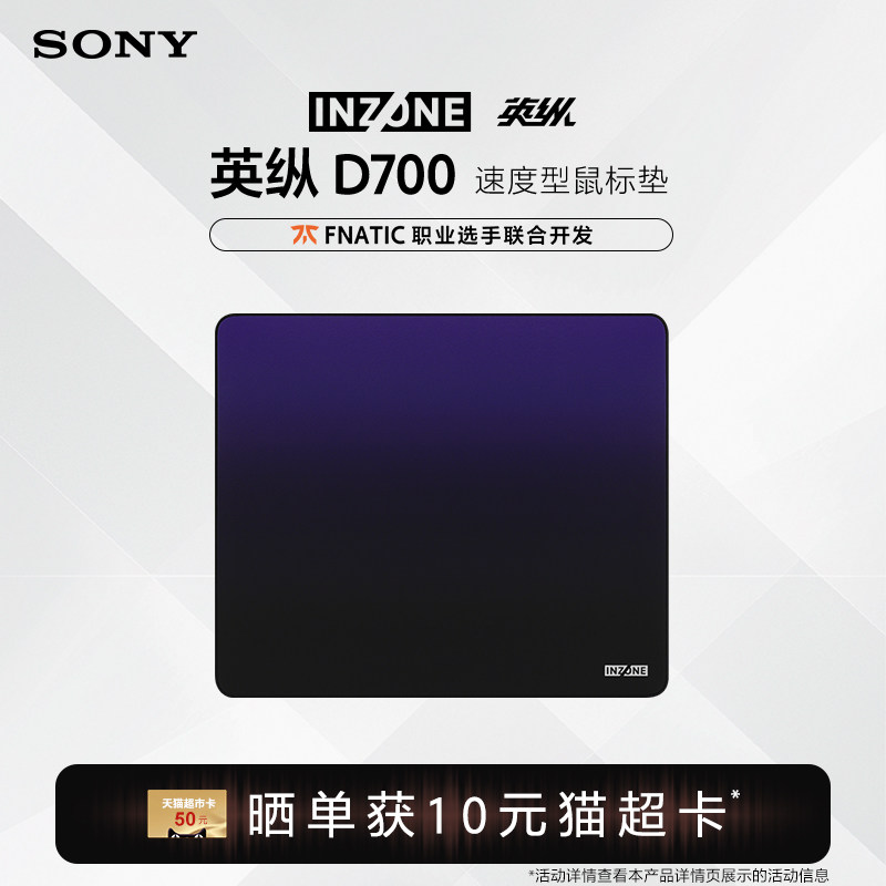 Sony/索尼 INZONE英纵D700 速度型鼠标垫 锁边 480*400*4mm D垫