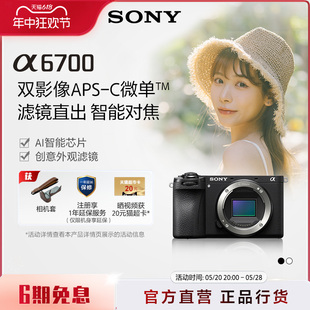 新一代APS 6700 Alpha Sony α6700 索尼 C画幅微单相机ILCE