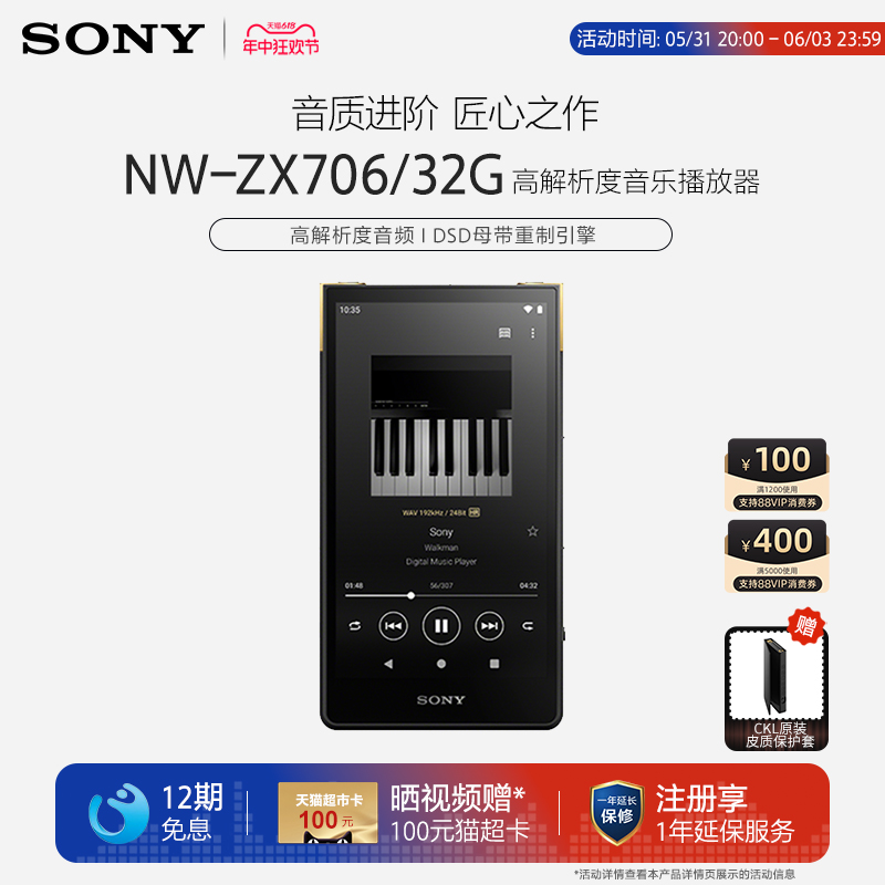 Sony/索尼 NW-ZX706安卓高解析度音乐播放器音质进阶mp3