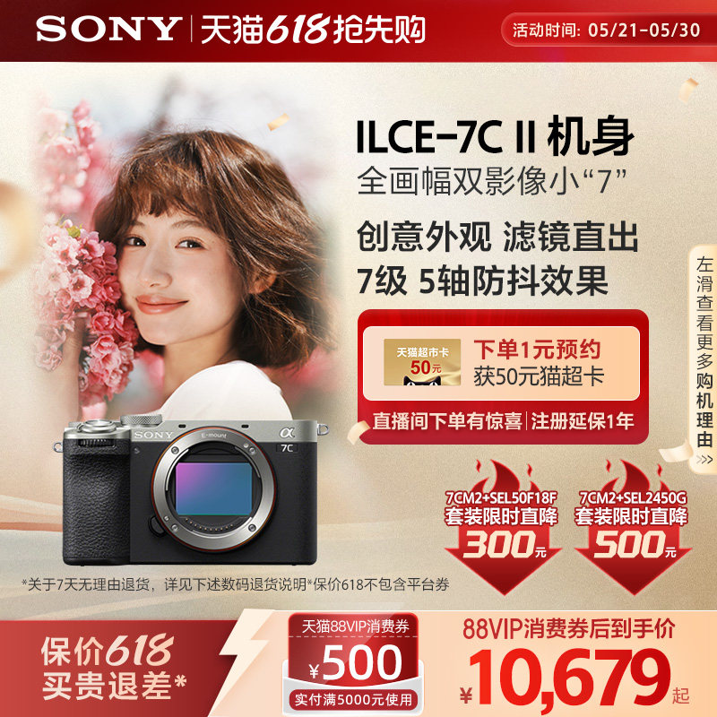 【江苏上海国补】Sony/索尼 Alpha 7CII 全画幅微单