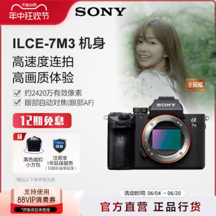 索尼 Sony A7M3 III 索尼全画幅微单相机约2420万有效像素 Alpha7