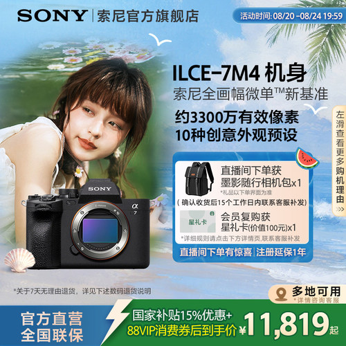 索尼A7M4全画幅微单相机