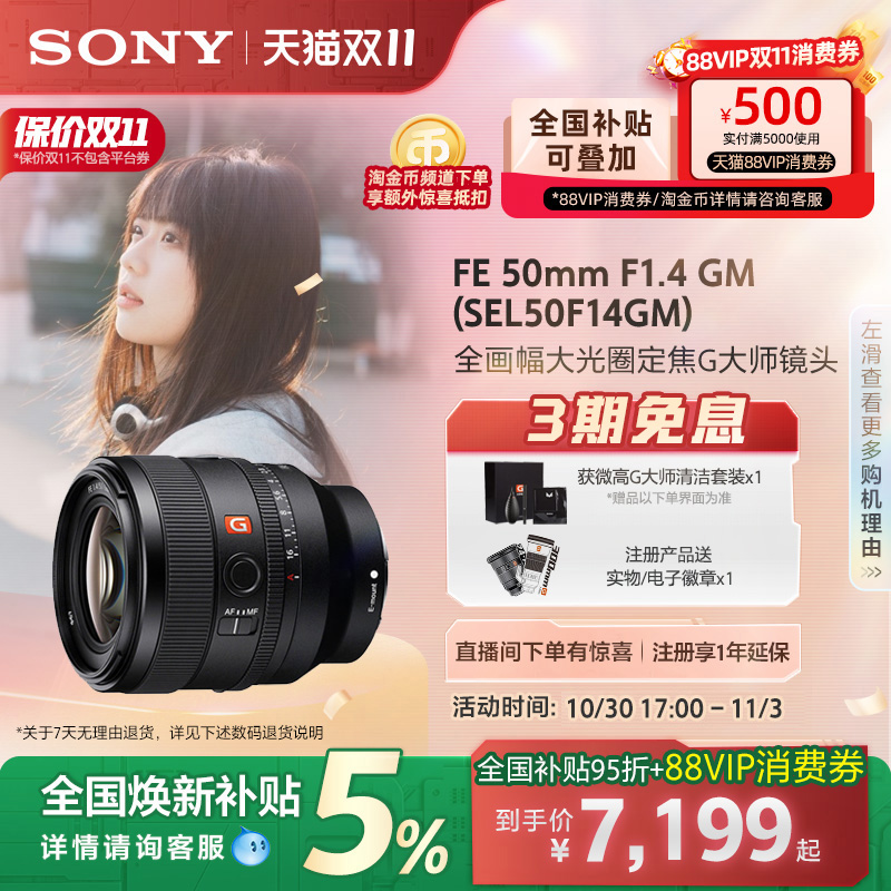 全国补贴索尼50F14GM全画幅镜头