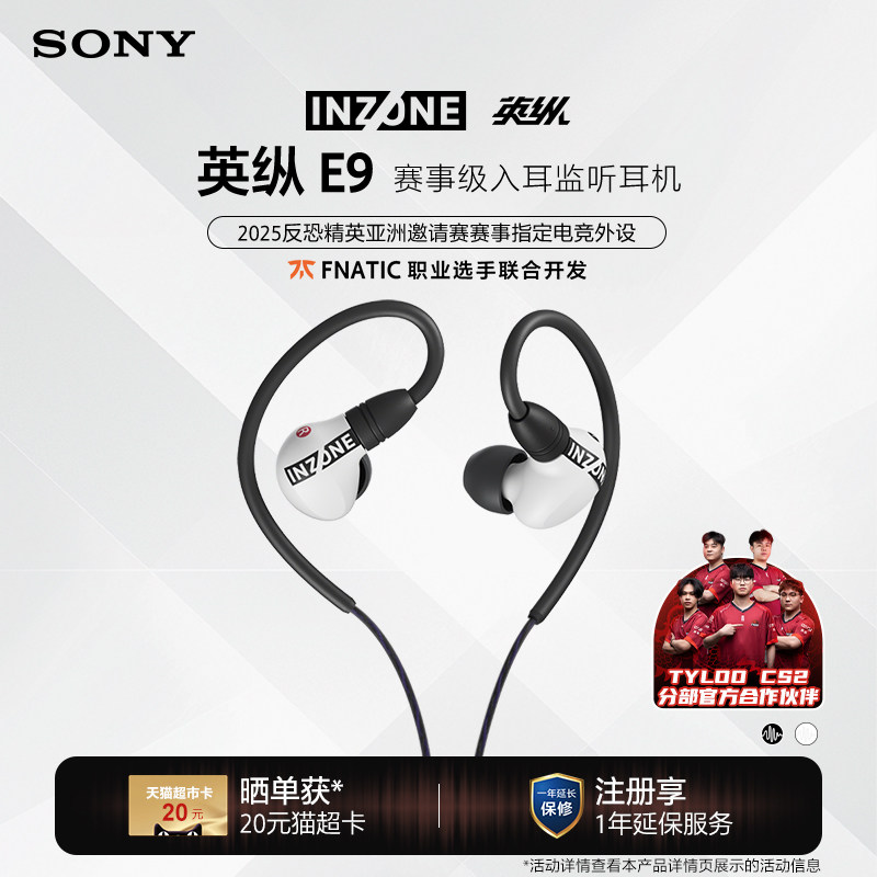 Sony/索尼 INZONE英纵E9赛事级入耳监听耳机游戏耳机