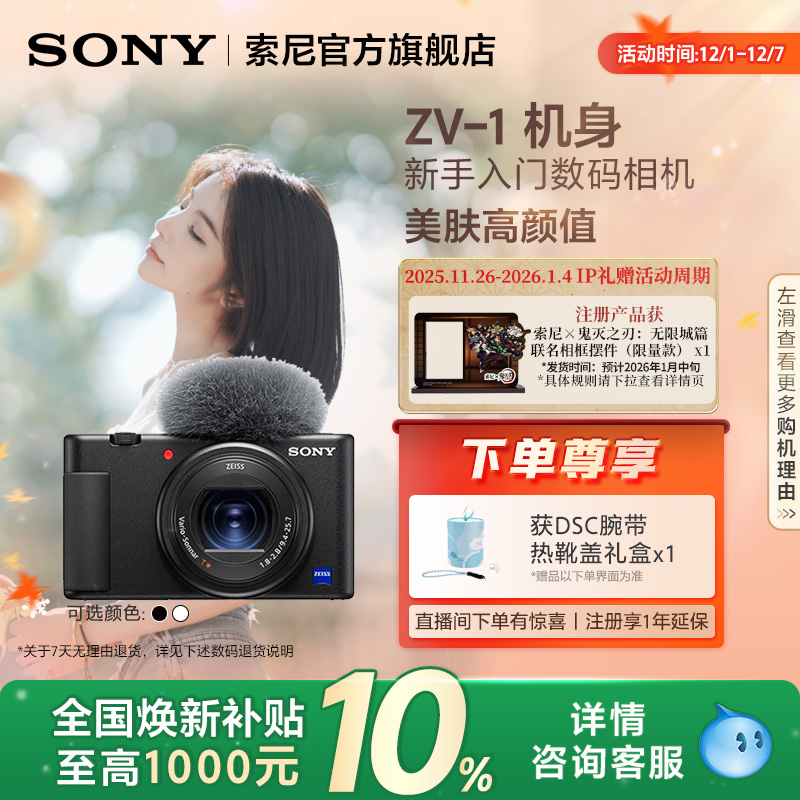全国补贴Sony/索尼ZV-1Vlog相机