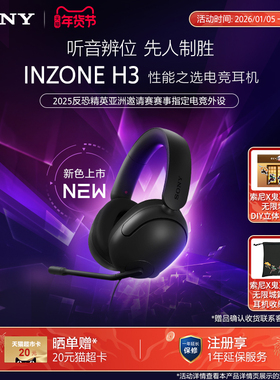 Sony/索尼 INZONE H3 游戏电竞耳机虚拟7.1声道PS5耳机