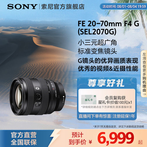 索尼超广角G镜头2070G