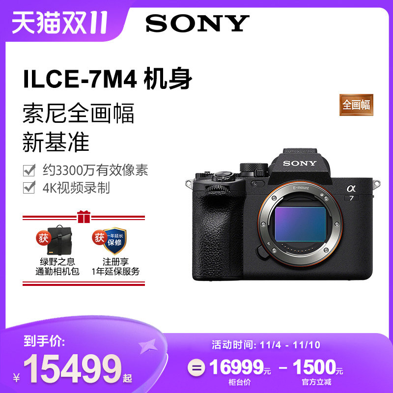 Sony/索尼 Alpha 7 IV A7M4全画幅微单相机 7M4_虎窝淘