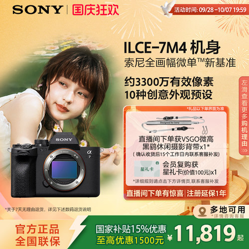索尼A7M4全画幅微单相机