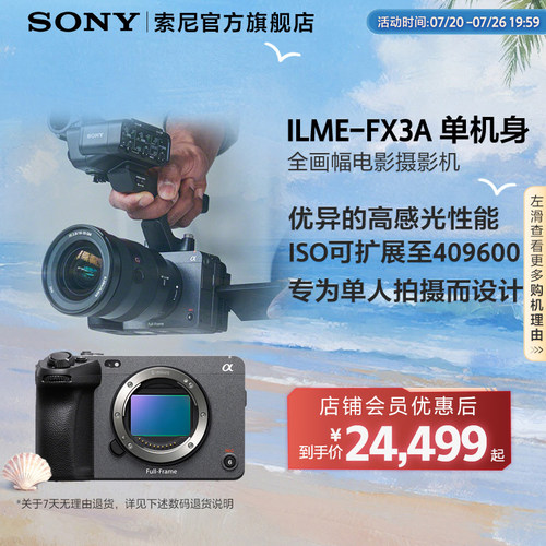 Sony/索尼  FX3A 全画幅电影摄影机