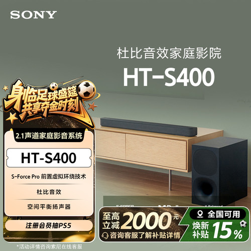 全国补贴HT-S400回音壁音箱