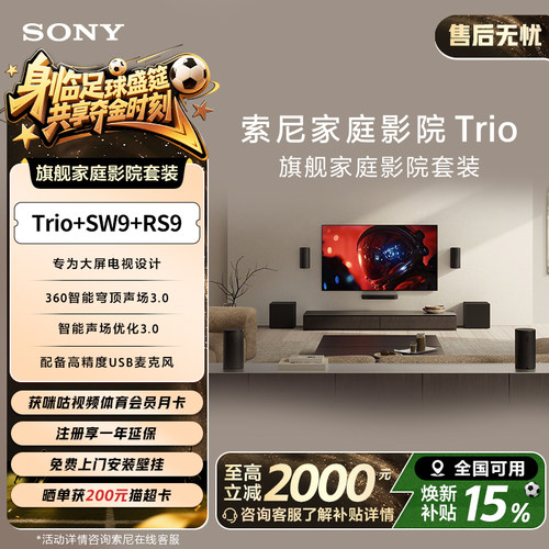 索尼回音壁旗舰组合套装