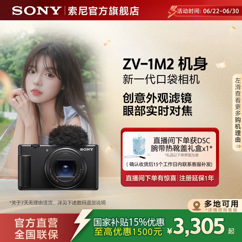 【多地国补】Sony/索尼 ZV-1 II美肤相机 ZV1M2口