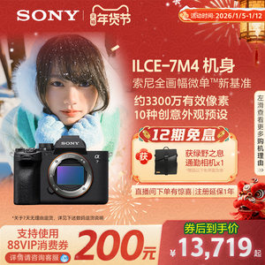 Sony/索尼 Alpha7 IV A7M4全画幅微单相机