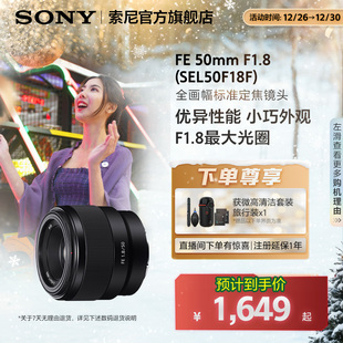 索尼 50F18F F1.8 全画幅标准定焦镜头 50mm Sony