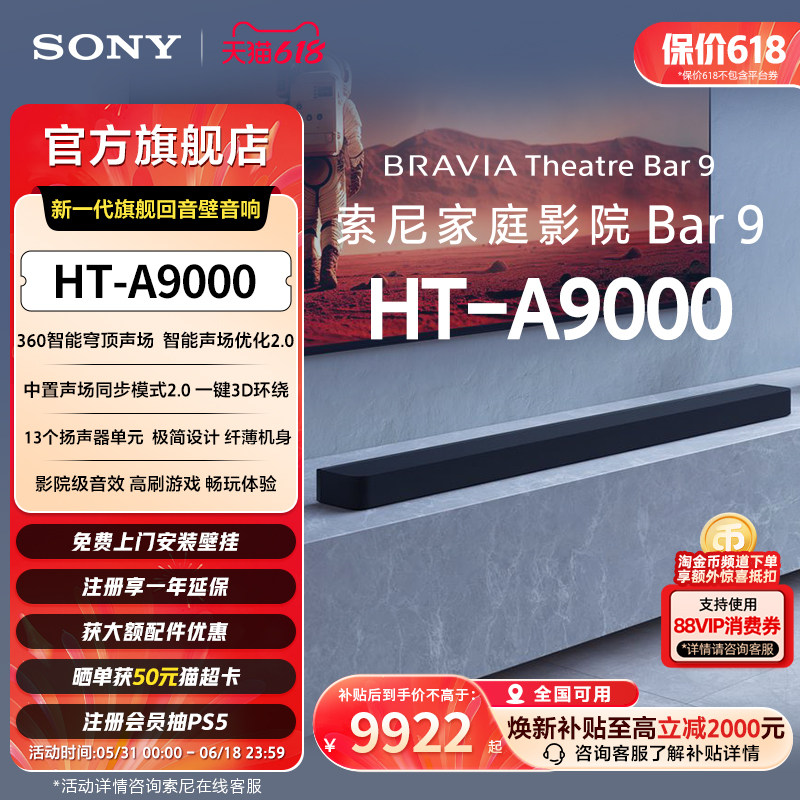 【套装】索尼HT-A9000全景声回音壁360智能穹顶 4K/120Hz家庭影院