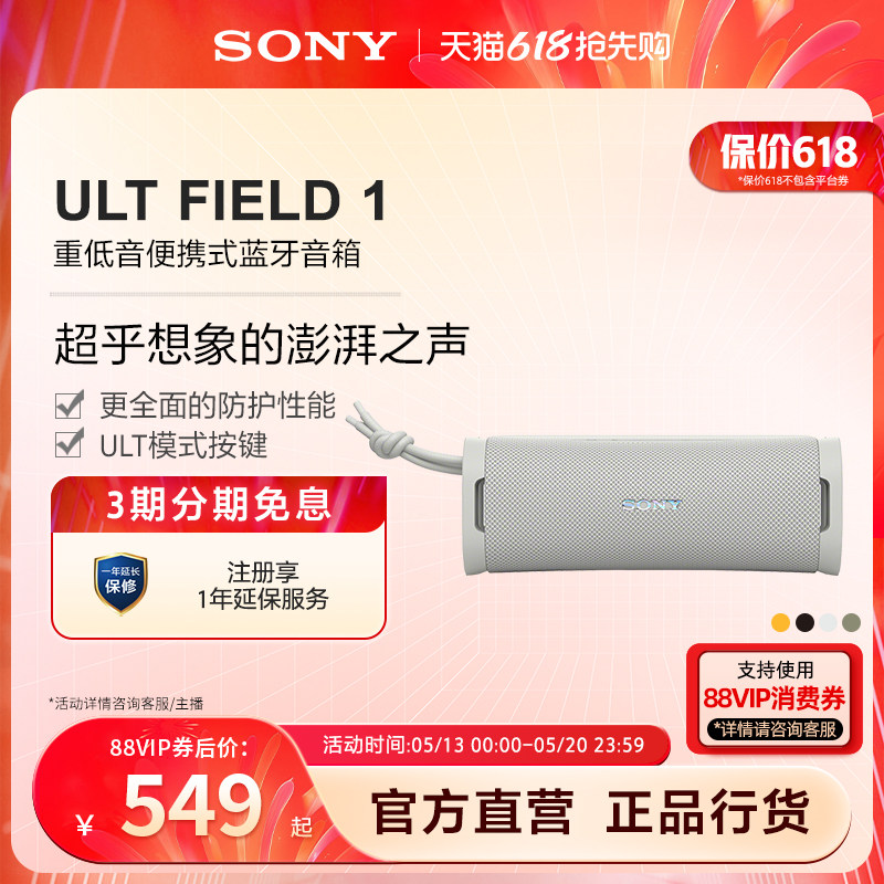 【520礼物】Sony/索尼音响 ULT FIELD 1 重低音