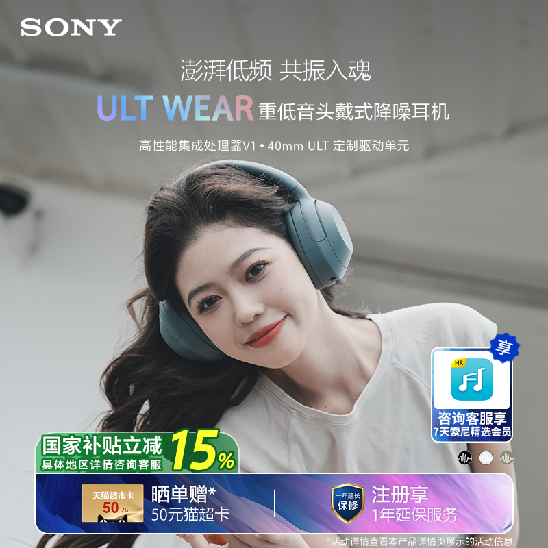 【国家补贴】 Sony/索尼 ULT WEAR重低音头戴式降噪耳