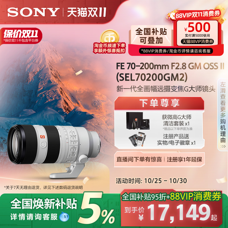 全国补贴索尼远摄镜头70200GM2