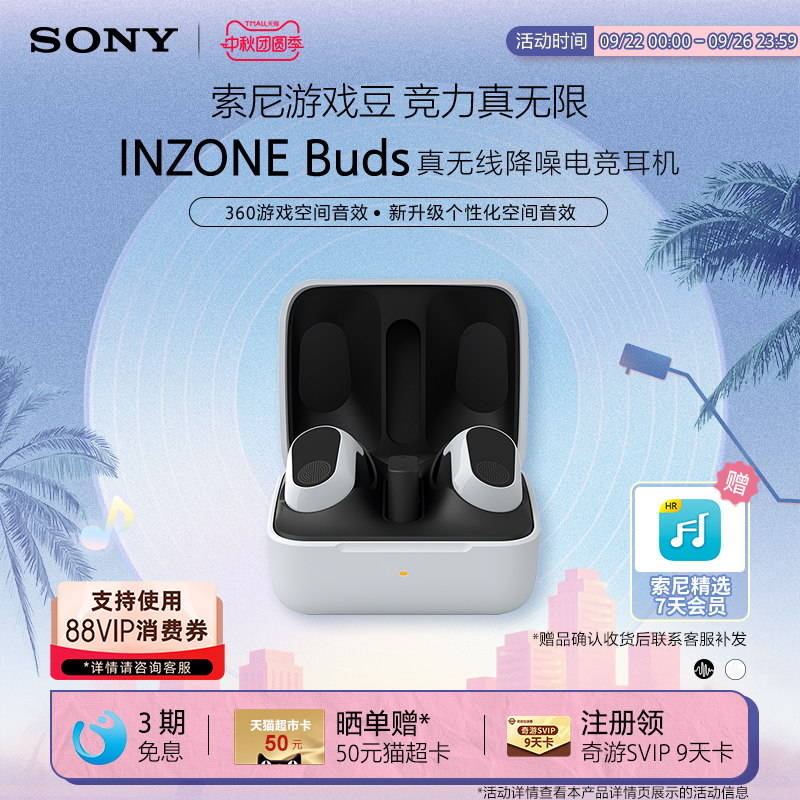 【国家补贴】INZONE英纵Buds 索尼游戏豆 旗舰真无线降噪电竞耳机