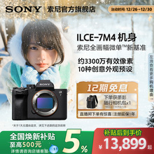 【全国补贴5%】Sony/索尼 Alpha7 IV A7M4全画幅微单相机