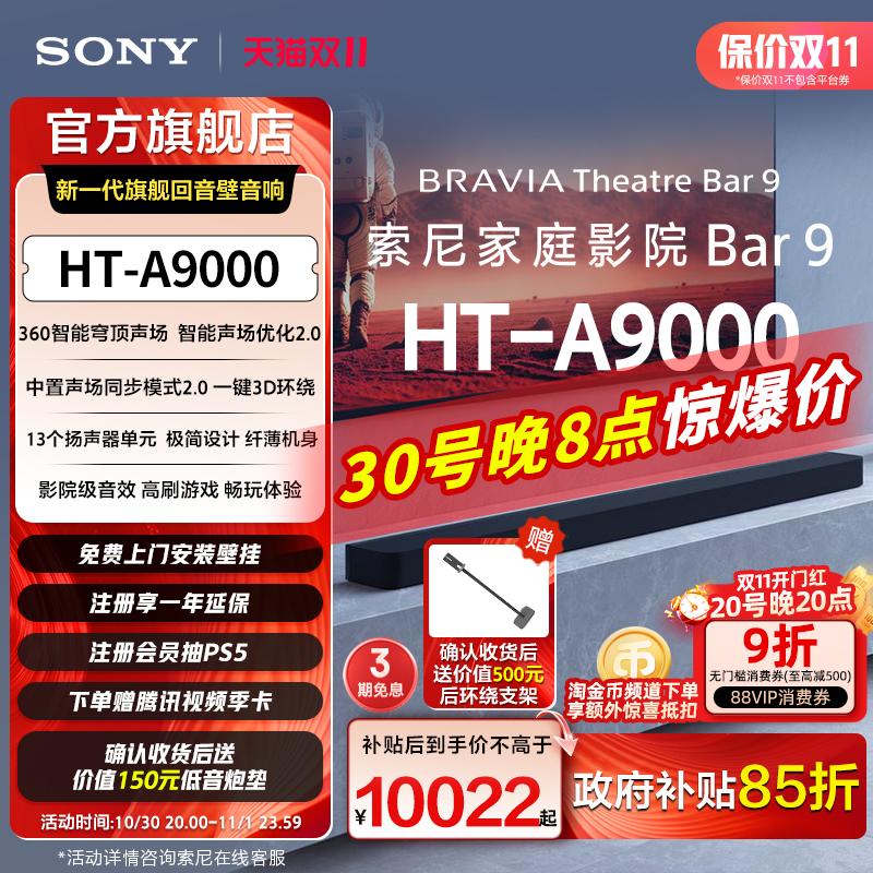 索尼A9000旗舰新品回音壁