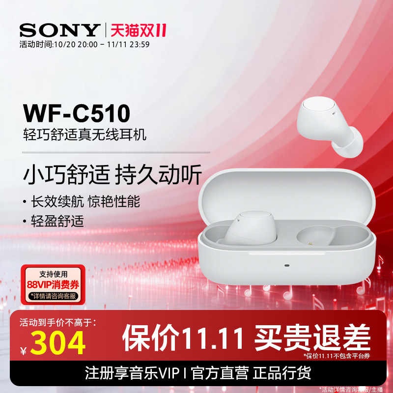 SONY/索尼 WF-C510 真无线耳机长效续航轻盈舒适佩戴