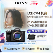 Sony/索尼 Alpha 7 IV A7M4全画幅微单相机 7M4 国行索尼相机
