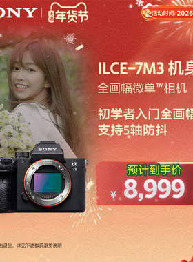 Sony/索尼 Alpha7 III A7M3 全画幅微单相机