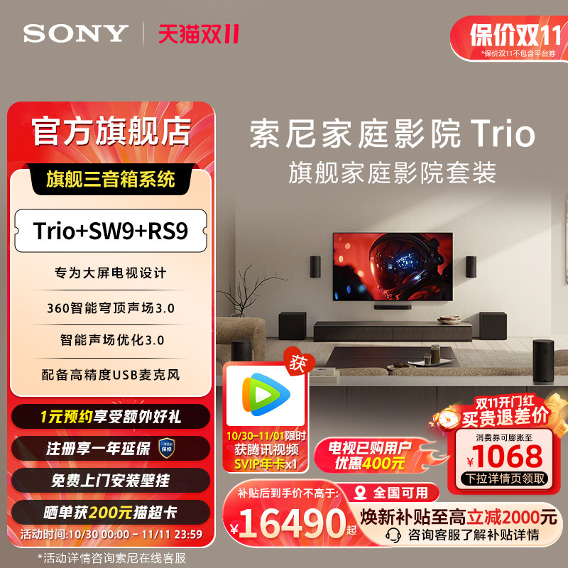 【新品套装】Sony/索尼家庭影院 回音壁Trio HT-A8 进阶音箱组合