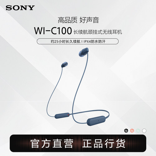 Sony/索尼 WI-C100 长续航颈挂式无线耳机防水