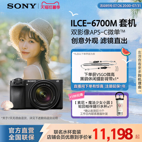 索尼A6700半画幅微单