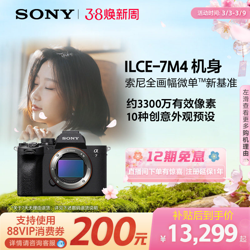 Sony索尼Alpha7 IV全画幅微单A7M4 13499元