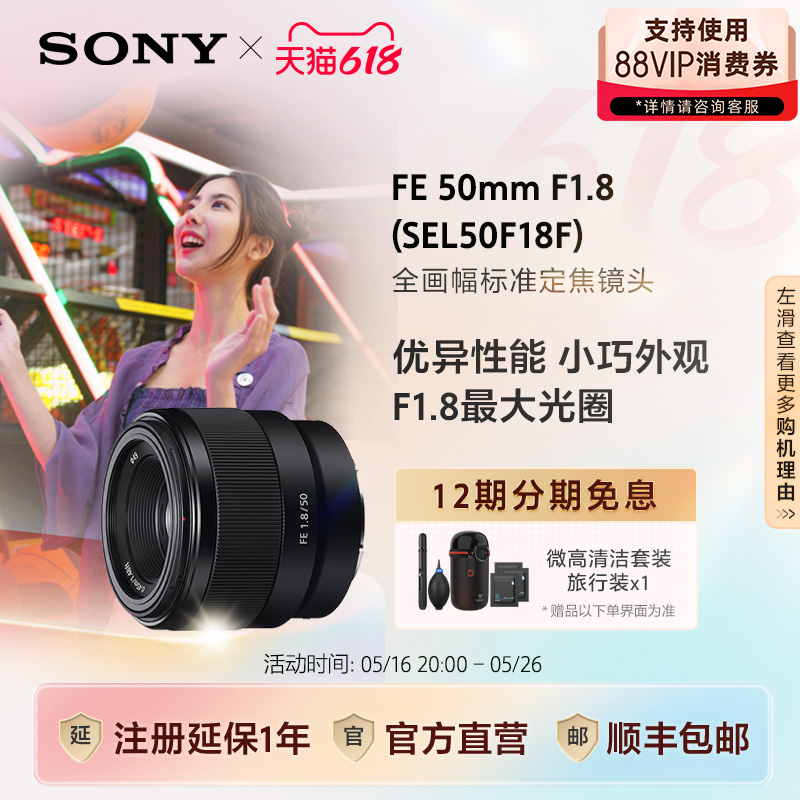 Sony/ FE 50mm F1.8 50F18F ȫ׼ͷ1433Ԫȯ