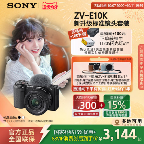 多地国补索尼ZV-E10K微单相机