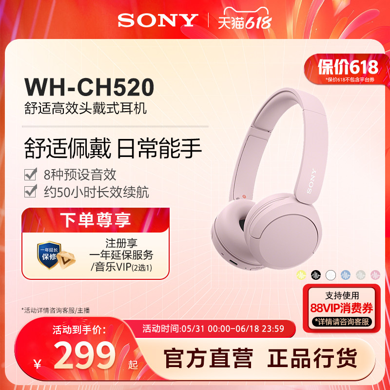 【618狂欢】Sony/索尼 WH-CH520 舒适高效头戴式无