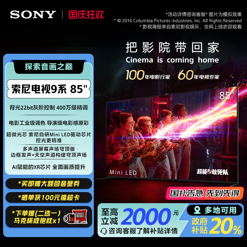 索尼电视9系85英寸MiniLED