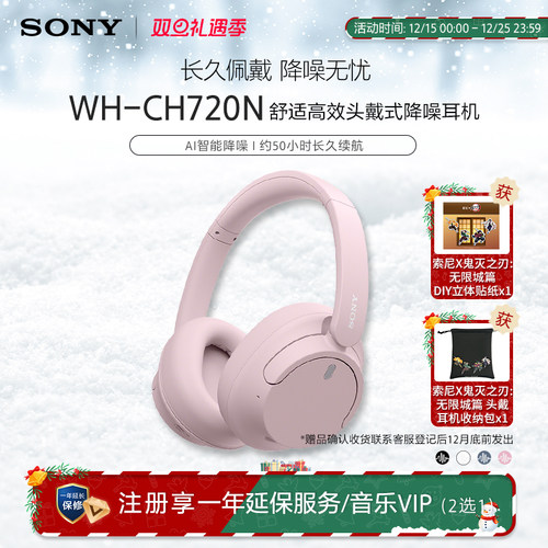 Sony/索尼 WH-CH720N 舒适高效 头戴式降噪耳机