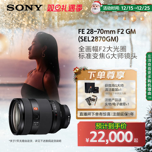 Sony/索尼FE28-70mmF2GM全画幅大光圈标准变焦G大师镜头SEL2870GM