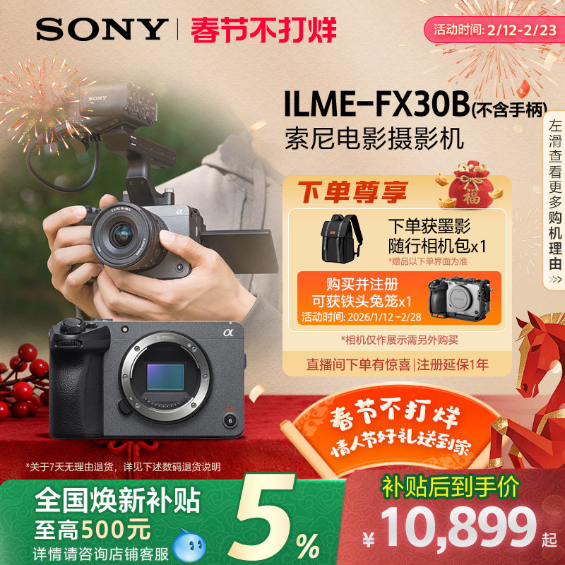 Sony/索尼 紧凑型4K 电影摄影机 FX30B 专业直播 f