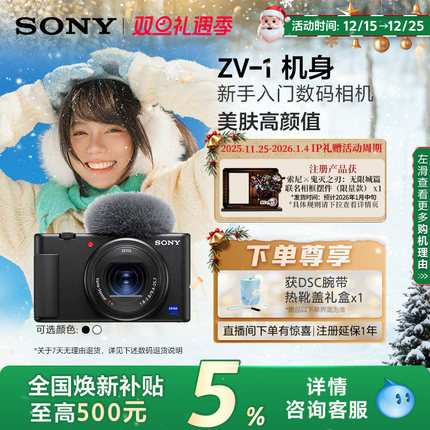 【全国补贴5%】Sony/索尼 ZV-1 女生入门数码相机 美肤拍摄 zv1