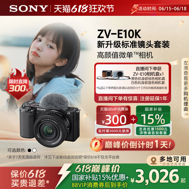【多地国补】SONY/索尼ZV-E10K 半画幅微单相机 zve