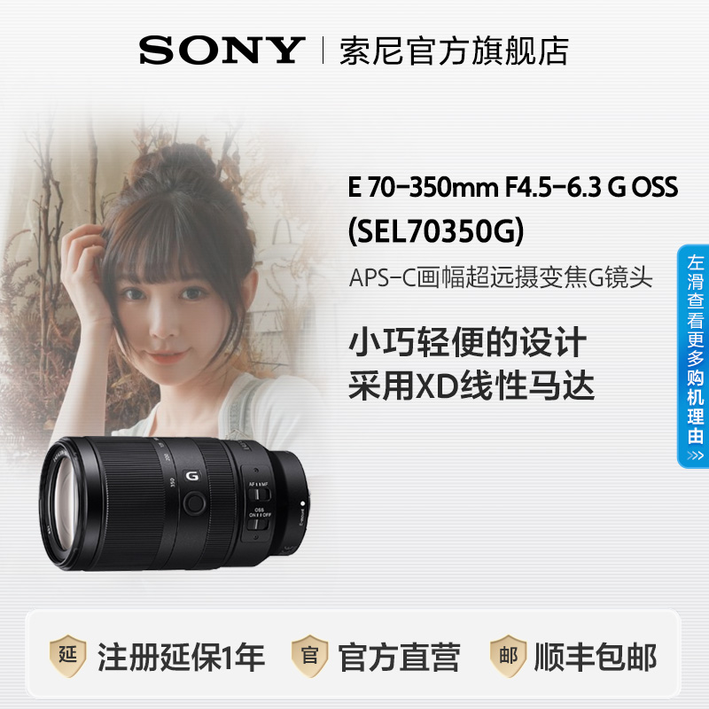 Sony/索尼 SEL70350G 半画幅超远摄变焦G镜头 超长