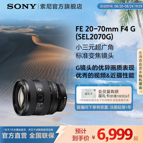 索尼超广角G镜头2070G