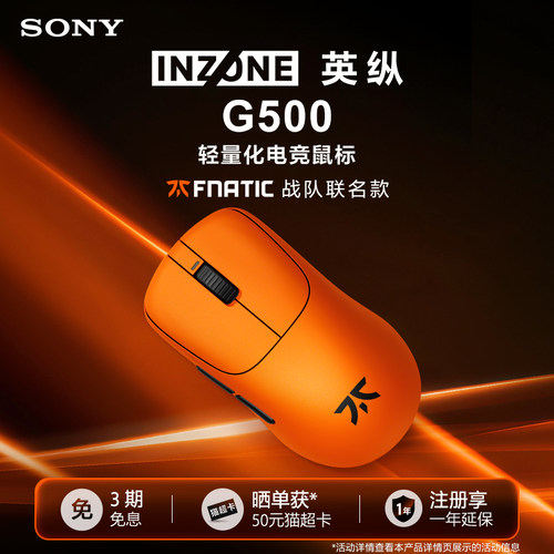 INZONE英纵G500FNC联名款鼠标
